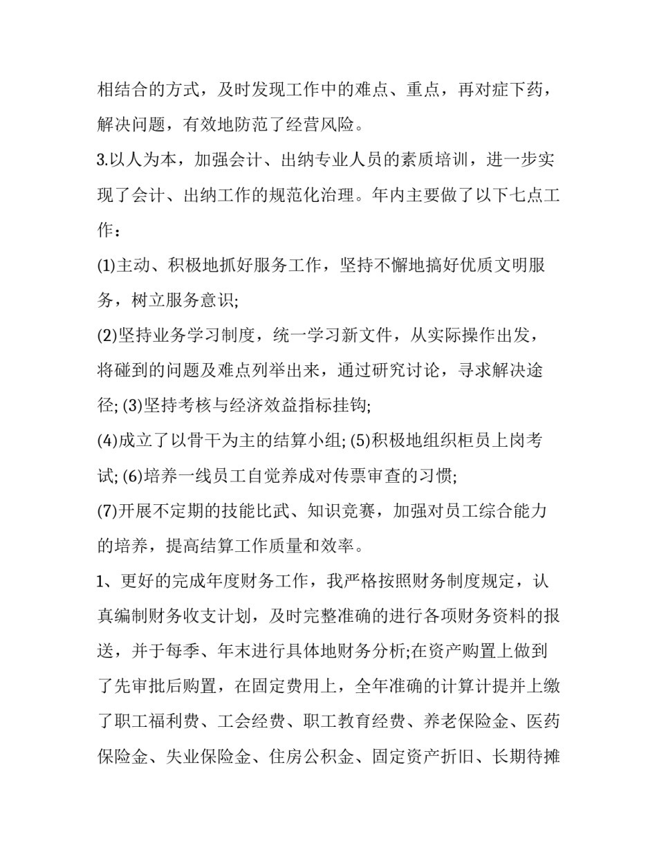 业务考试不及格心得体会怎么写 考试不及格总结书怎么写(9篇)_第2页