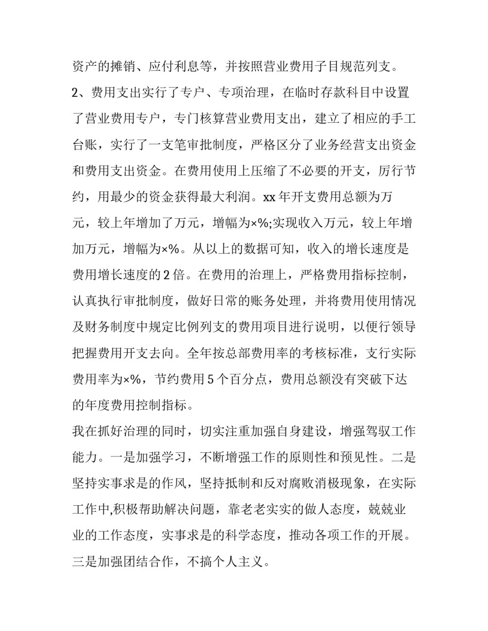 业务考试不及格心得体会怎么写 考试不及格总结书怎么写(9篇)_第3页