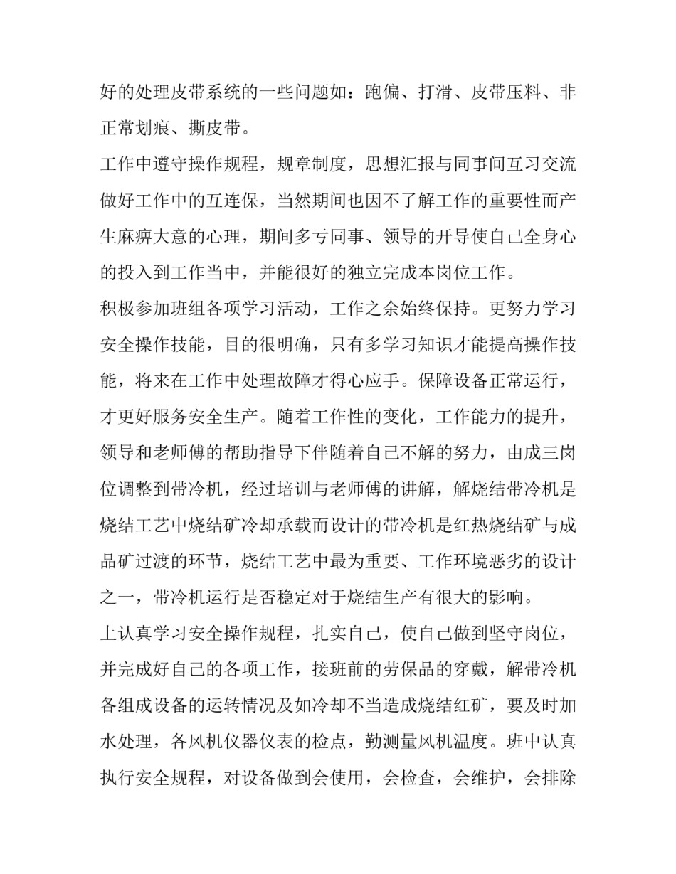 钢铁安全教育心得体会总结 钢铁厂员工安全教育培训心得(8篇)_第2页