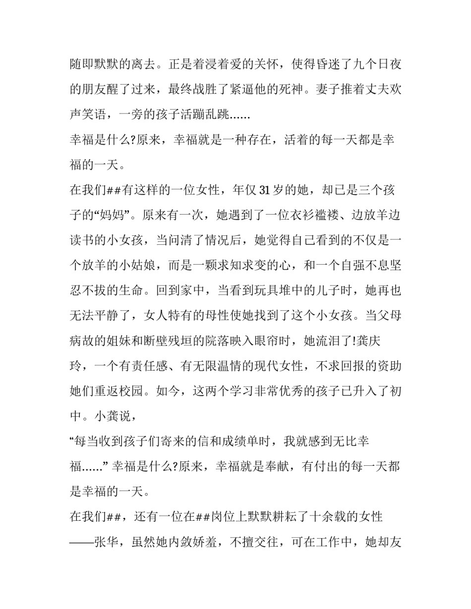 幸福的科学读书心得体会范文 幸福的科学 积极教育读后感(五篇)_第2页