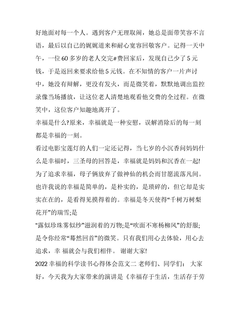 幸福的科学读书心得体会范文 幸福的科学 积极教育读后感(五篇)_第3页