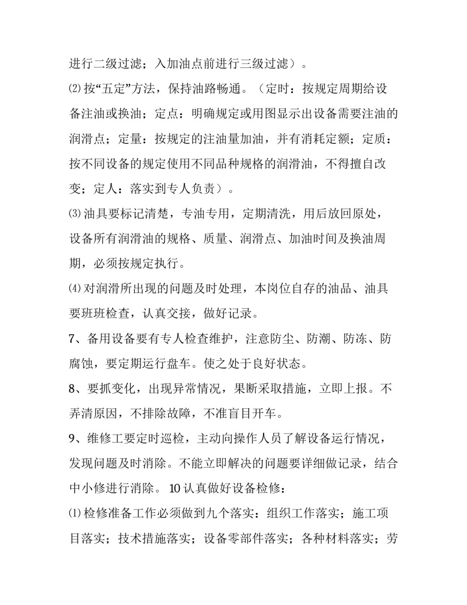 二级保养申请书简短 二级保养申请书简短怎么写(五篇)_第2页