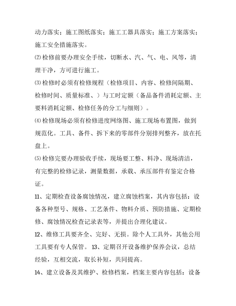 二级保养申请书简短 二级保养申请书简短怎么写(五篇)_第3页