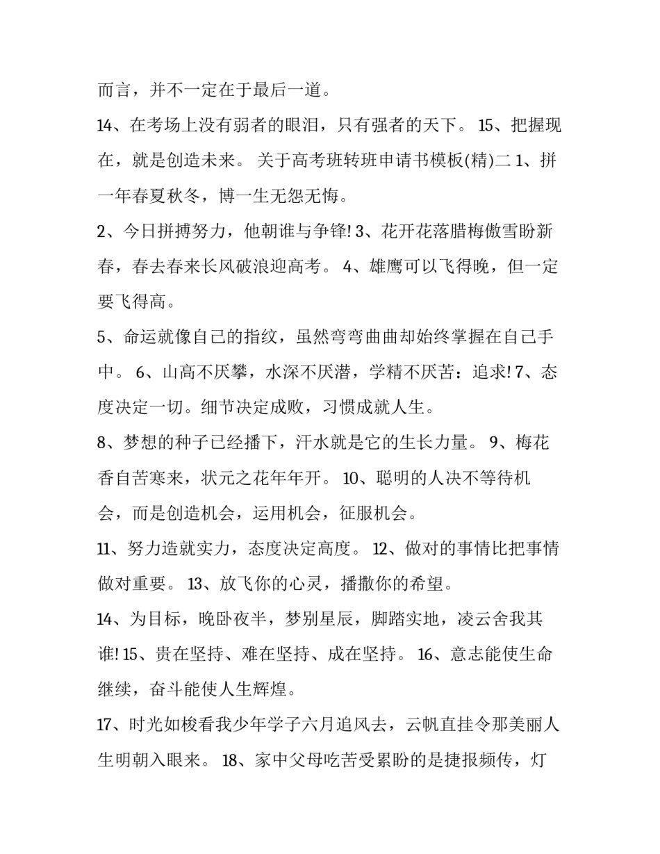 高考班转班申请书模板 高考班转普通班申请书(四篇)_第2页