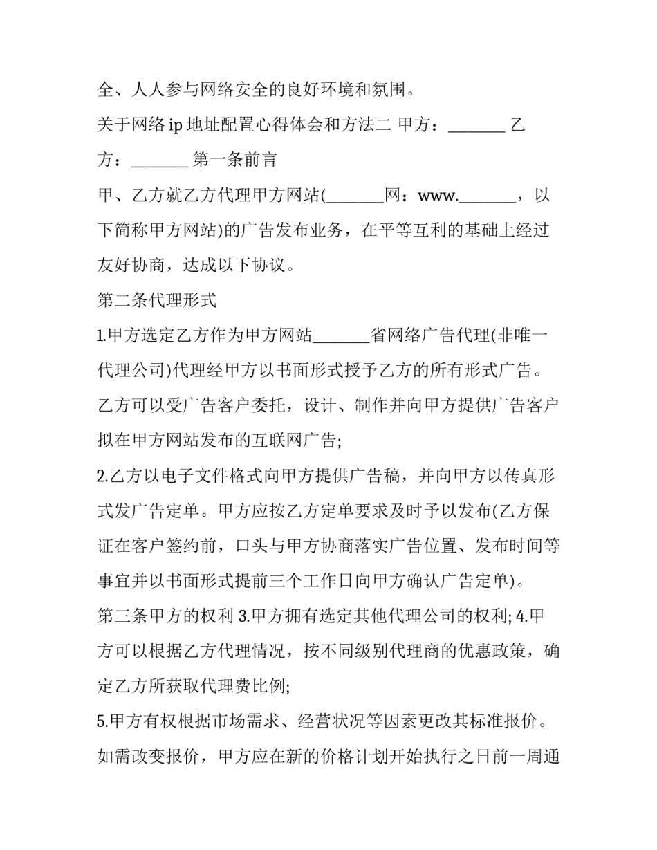 网络ip地址配置心得体会和方法 电脑网络ip地址怎么配置(六篇)_第3页