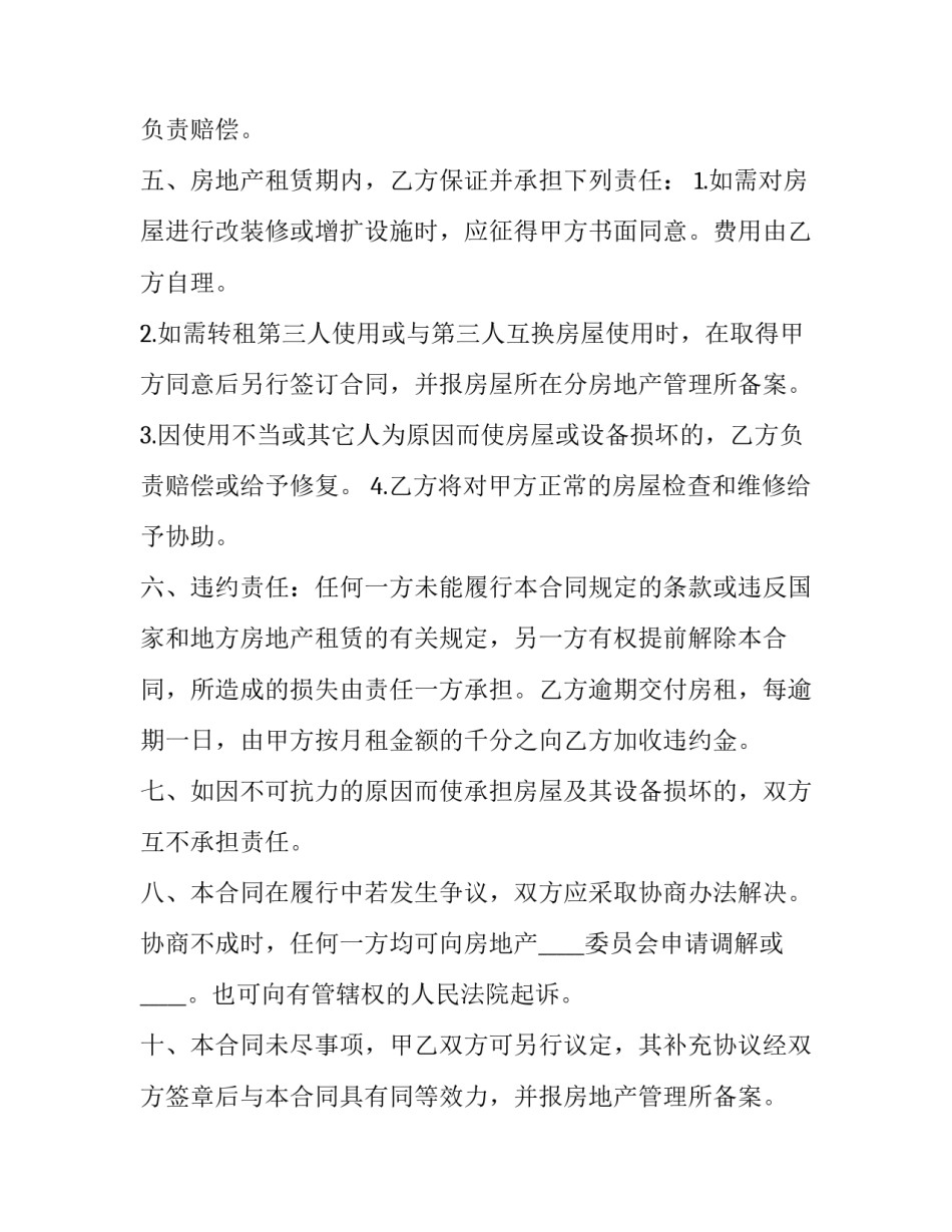 房地产诚意服务心得体会总结 房地产诚意服务心得体会总结怎么写(二篇)_第2页
