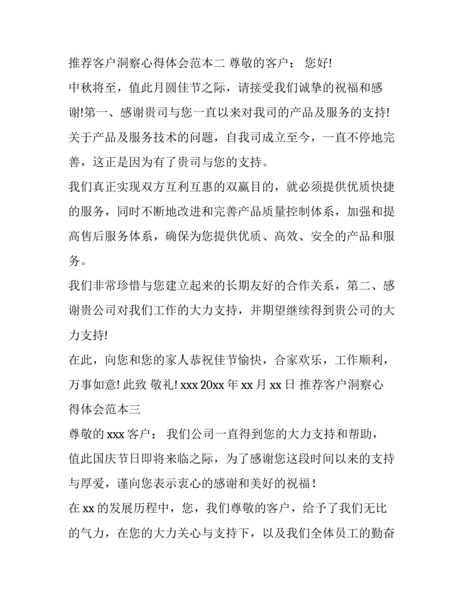 客户洞察心得体会范本 洞察客户需求感想(四篇)_第2页