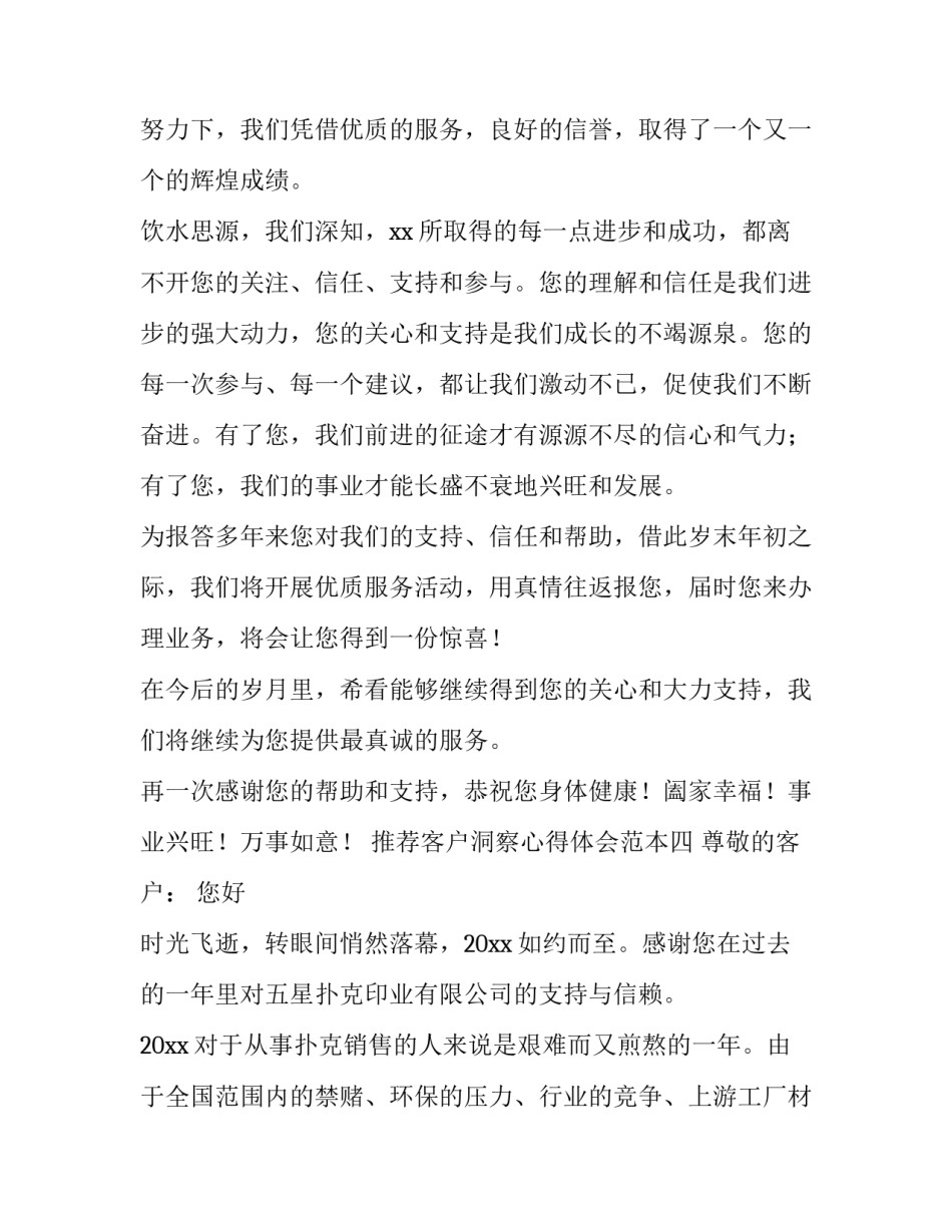 客户洞察心得体会范本 洞察客户需求感想(四篇)_第3页