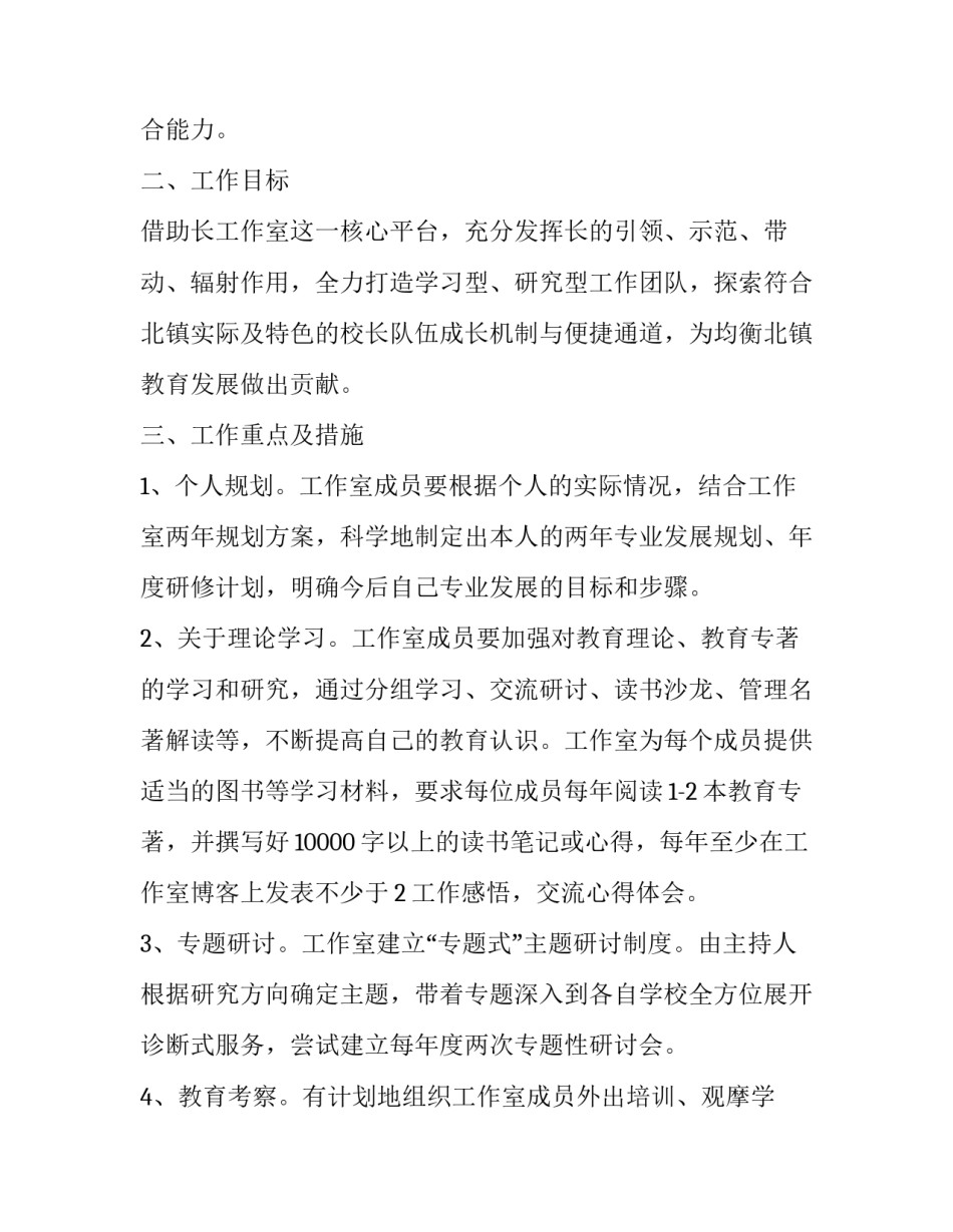 学校检查心得体会如何写 学校检查员心得体会(六篇)_第3页