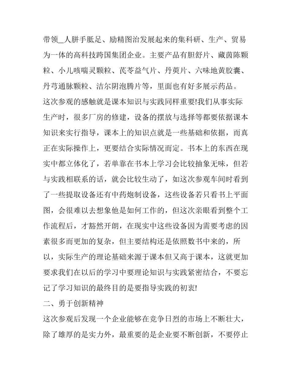 参观模范乡村心得体会和感想 参观示范村心得体会(二篇)_第3页