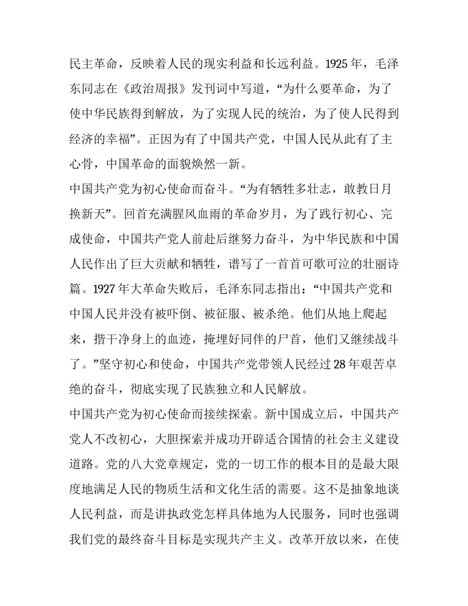 中国党史简史心得体会 中国党史简史心得体会第一章(四篇)_第2页