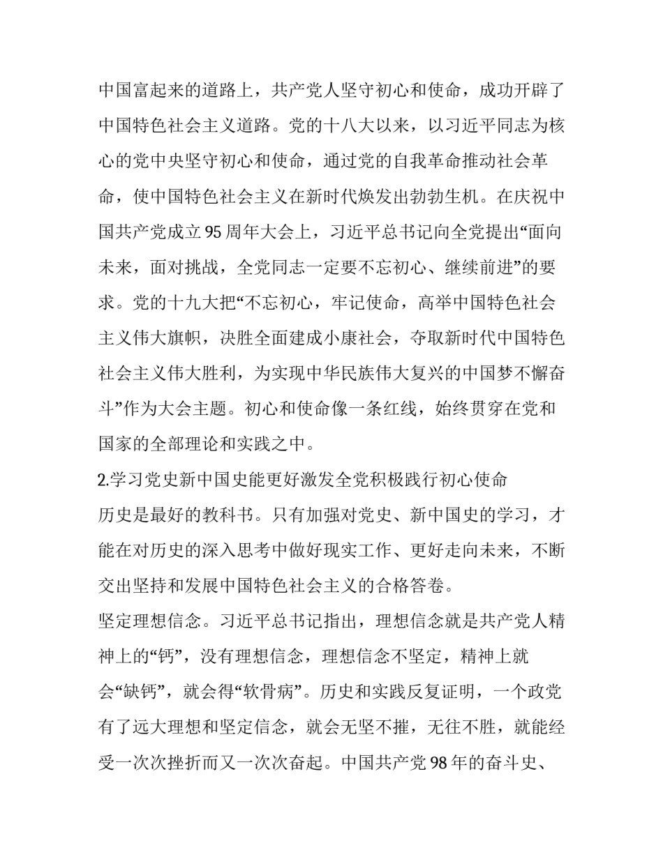 中国党史简史心得体会 中国党史简史心得体会第一章(四篇)_第3页