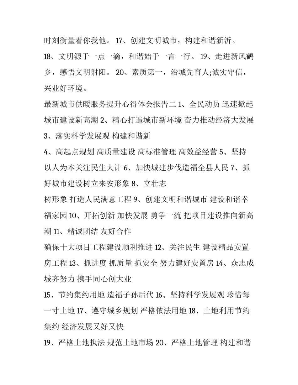 城市供暖服务提升心得体会报告 供暖行业的心得(三篇)_第2页