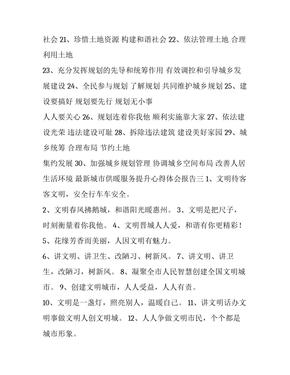 城市供暖服务提升心得体会报告 供暖行业的心得(三篇)_第3页