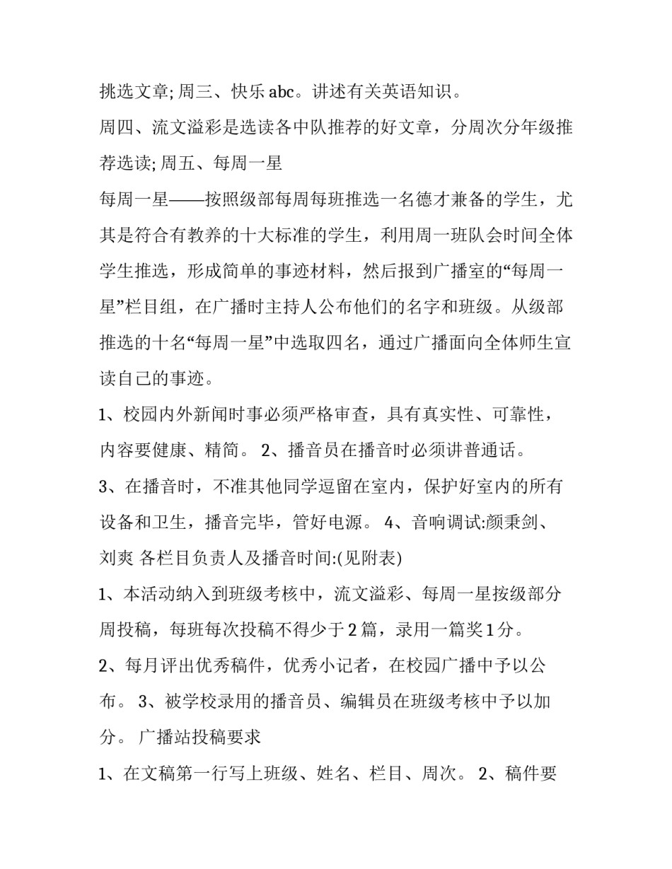 广播节目制心得体会实用 广播节目的收听心得(5篇)_第3页