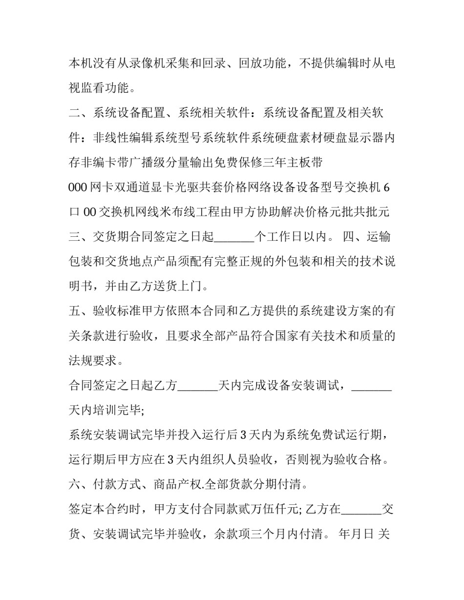 广播节目制心得体会范本 制作广播节目心得体会(九篇)_第2页