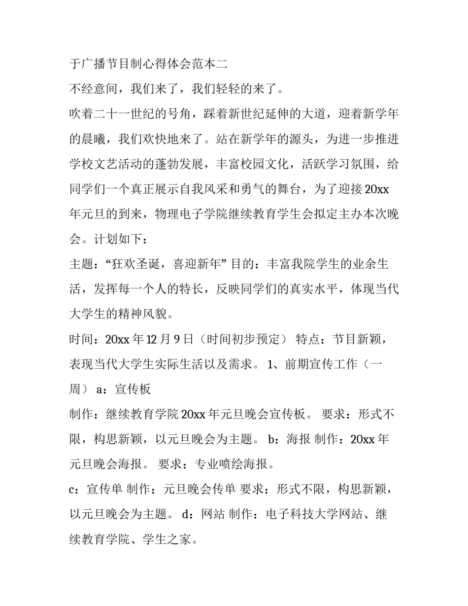 广播节目制心得体会范本 制作广播节目心得体会(九篇)_第3页