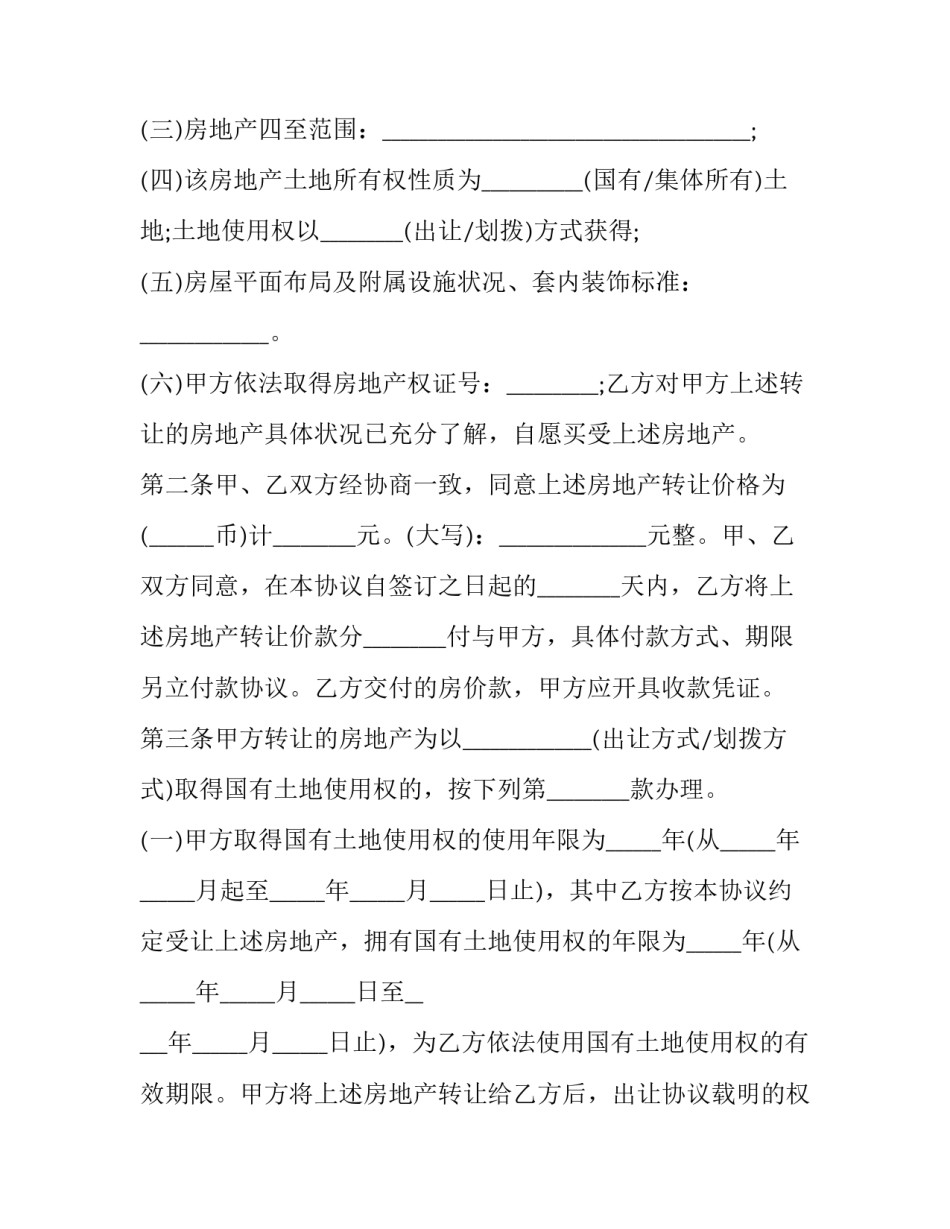 房地产诚意服务心得体会简短 房地产诚意服务心得体会简短版(八篇)_第2页