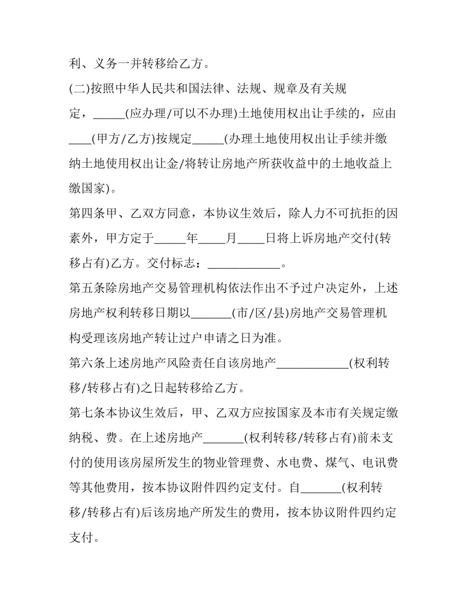 房地产诚意服务心得体会简短 房地产诚意服务心得体会简短版(八篇)_第3页