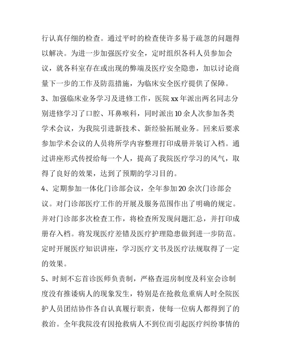 科室征求意见范文 科室党总支征求意见表(四篇)_第2页