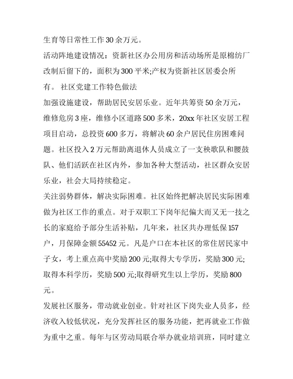 基层书记基层治理心得体会简短 基层书记基层治理心得体会简短发言(五篇)_第2页