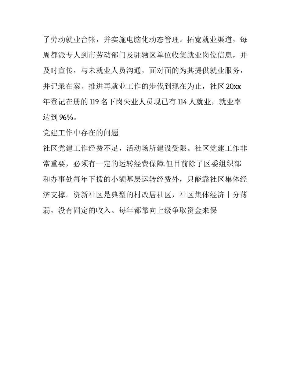基层书记基层治理心得体会简短 基层书记基层治理心得体会简短发言(五篇)_第3页