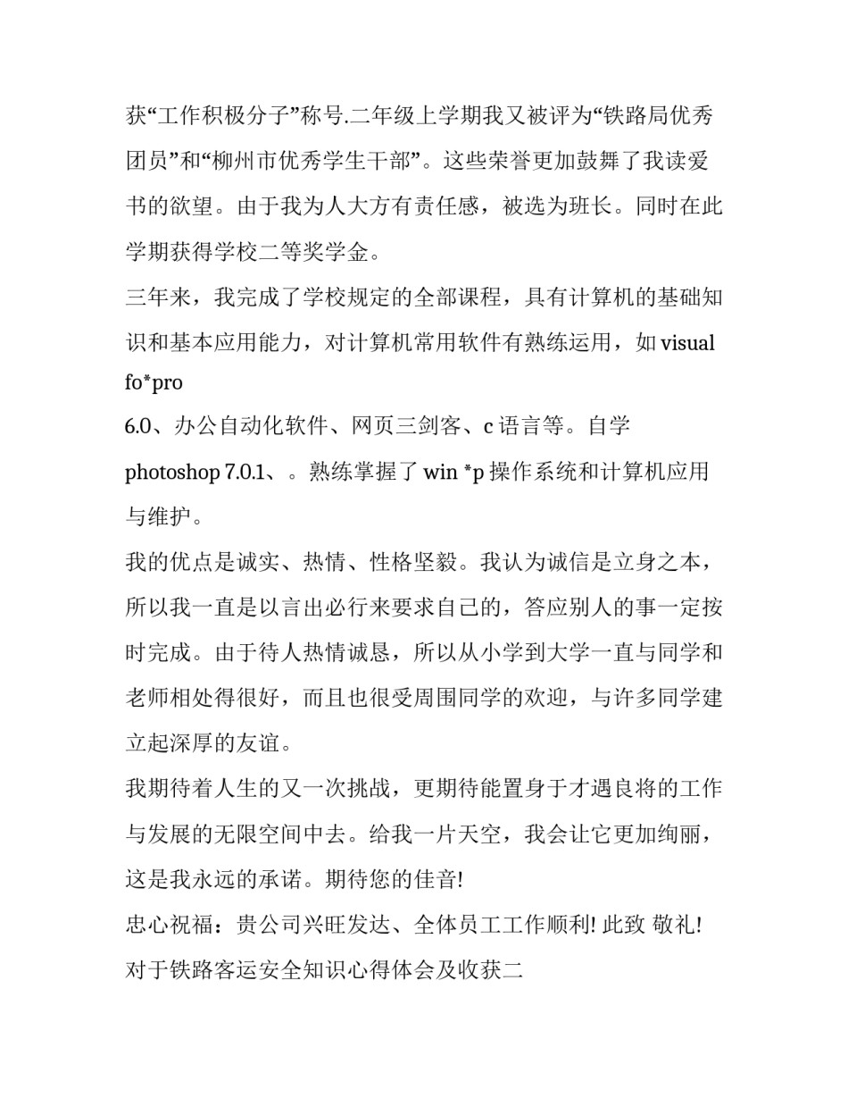 铁路客运安全知识心得体会及收获 铁路客运员个人安全心得体会(6篇)_第2页