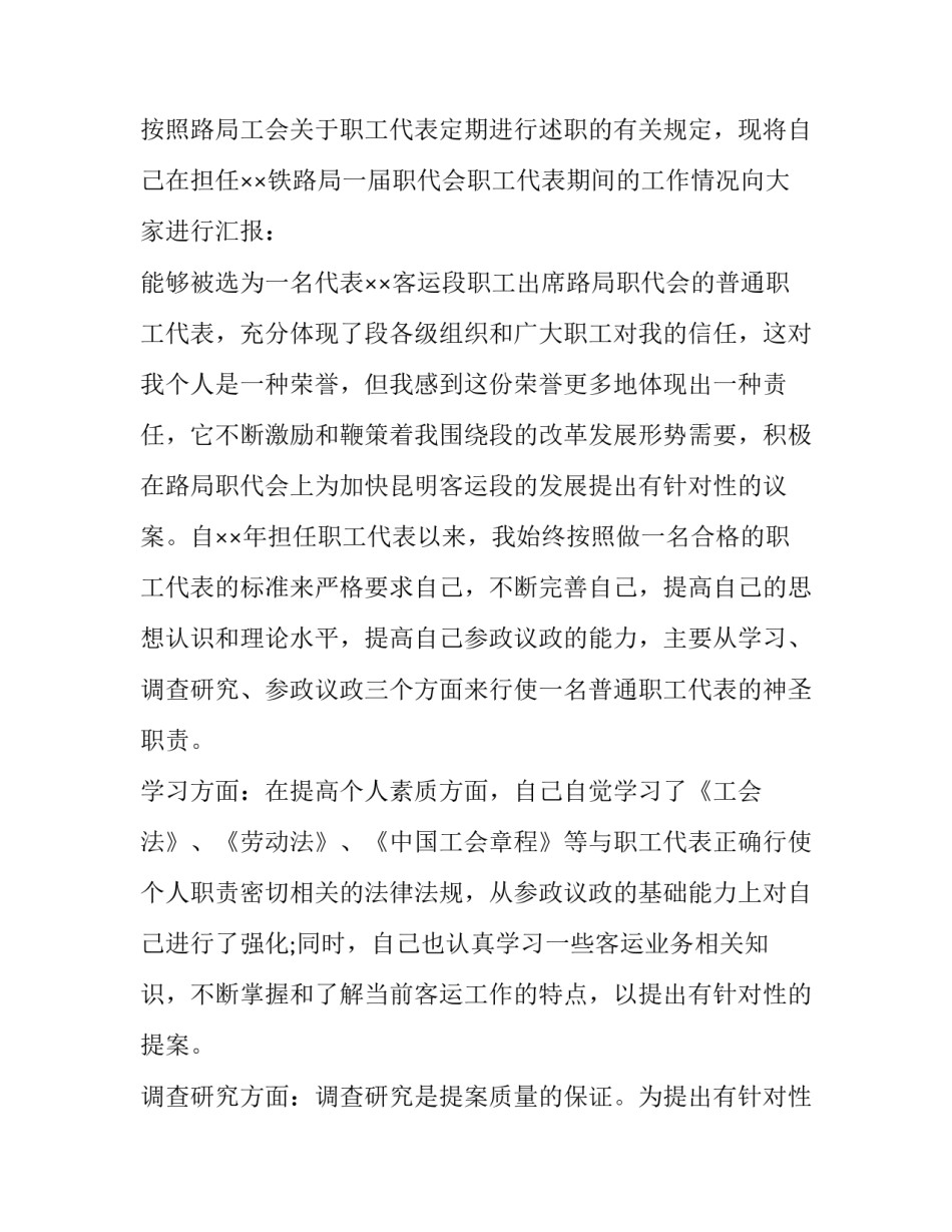 铁路客运安全知识心得体会及收获 铁路客运员个人安全心得体会(6篇)_第3页