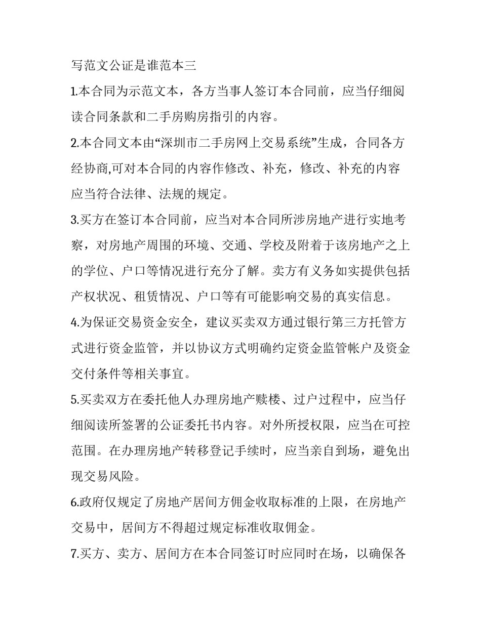 范文公证是谁范本 公证书范本(四篇)_第3页