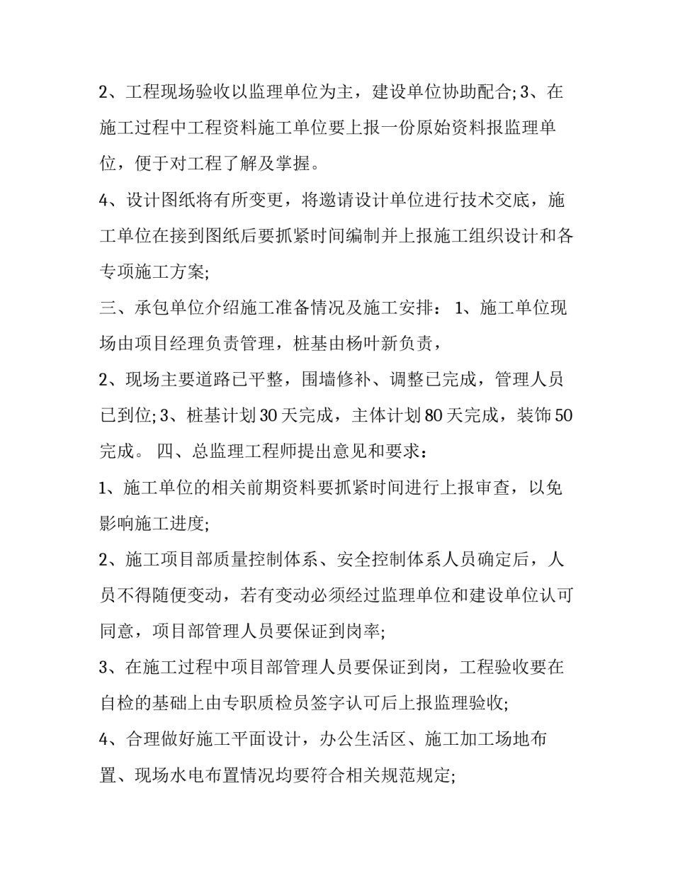 一次性处理工伤待遇协议书简短 一次性工伤赔偿协议书怎么写(5篇)_第2页