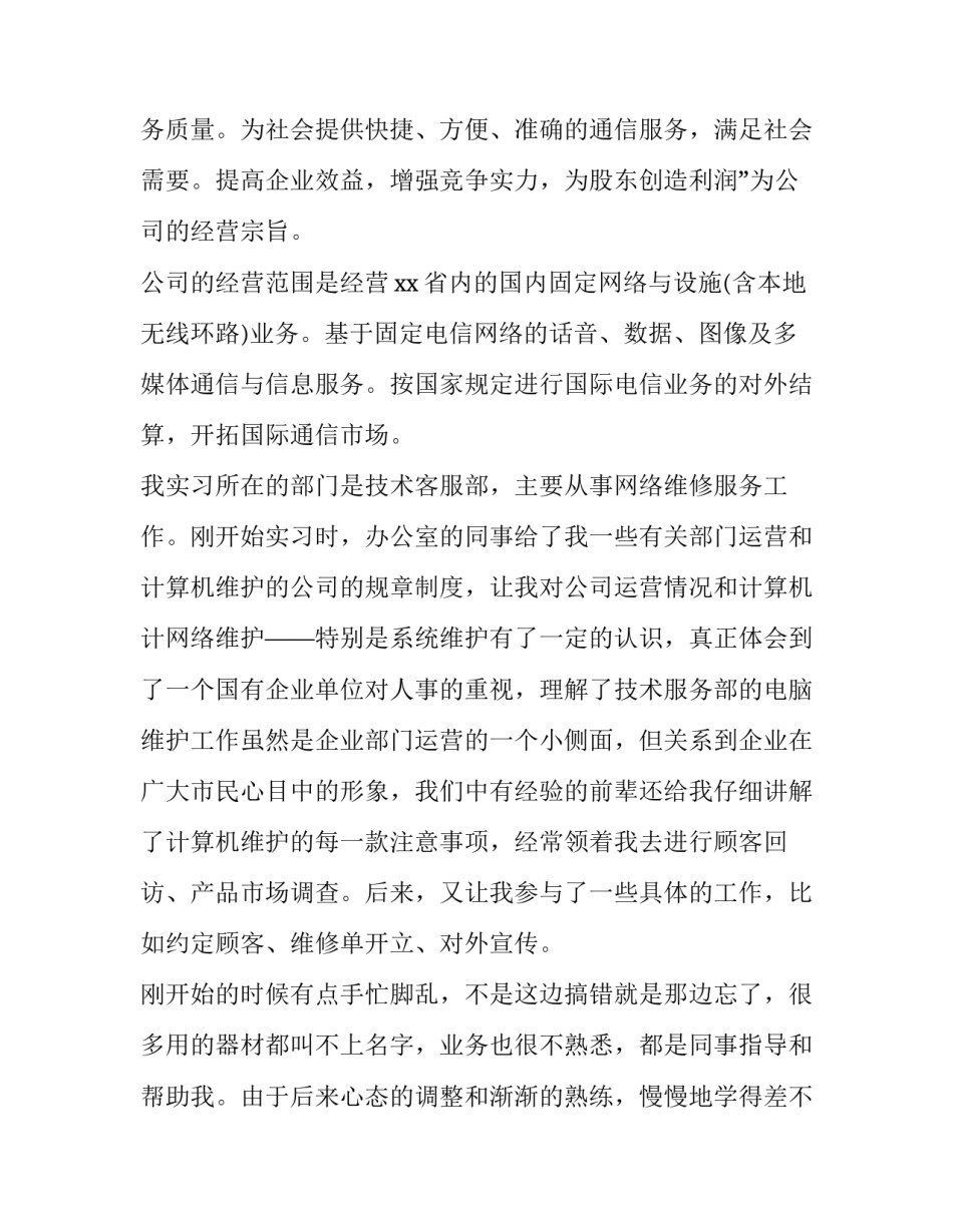 计算机配件心得体会精选 一台计算机必不可少的配件(六篇)_第2页