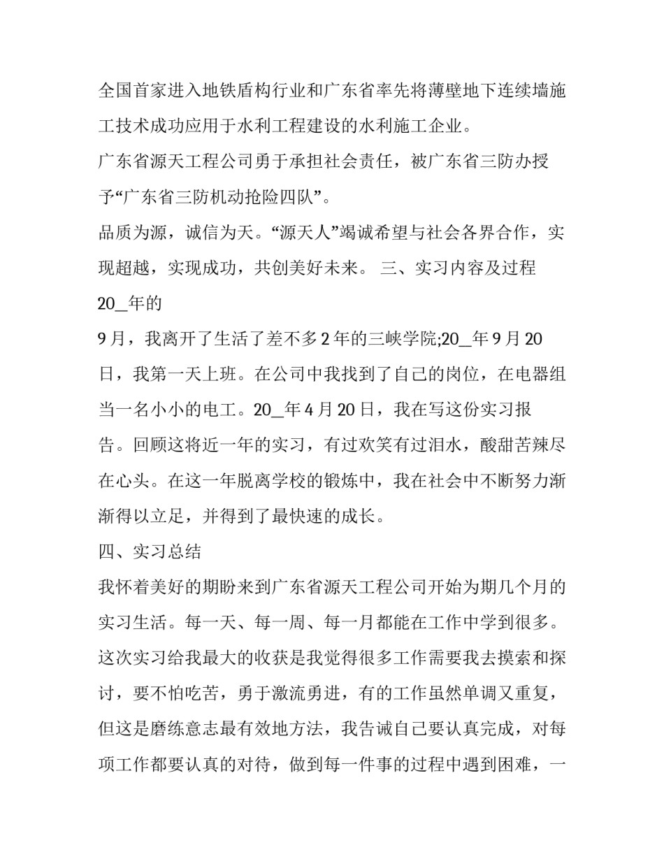 电机应用技术心得体会和感想 电机与电气控制技术心得体会(八篇)_第3页