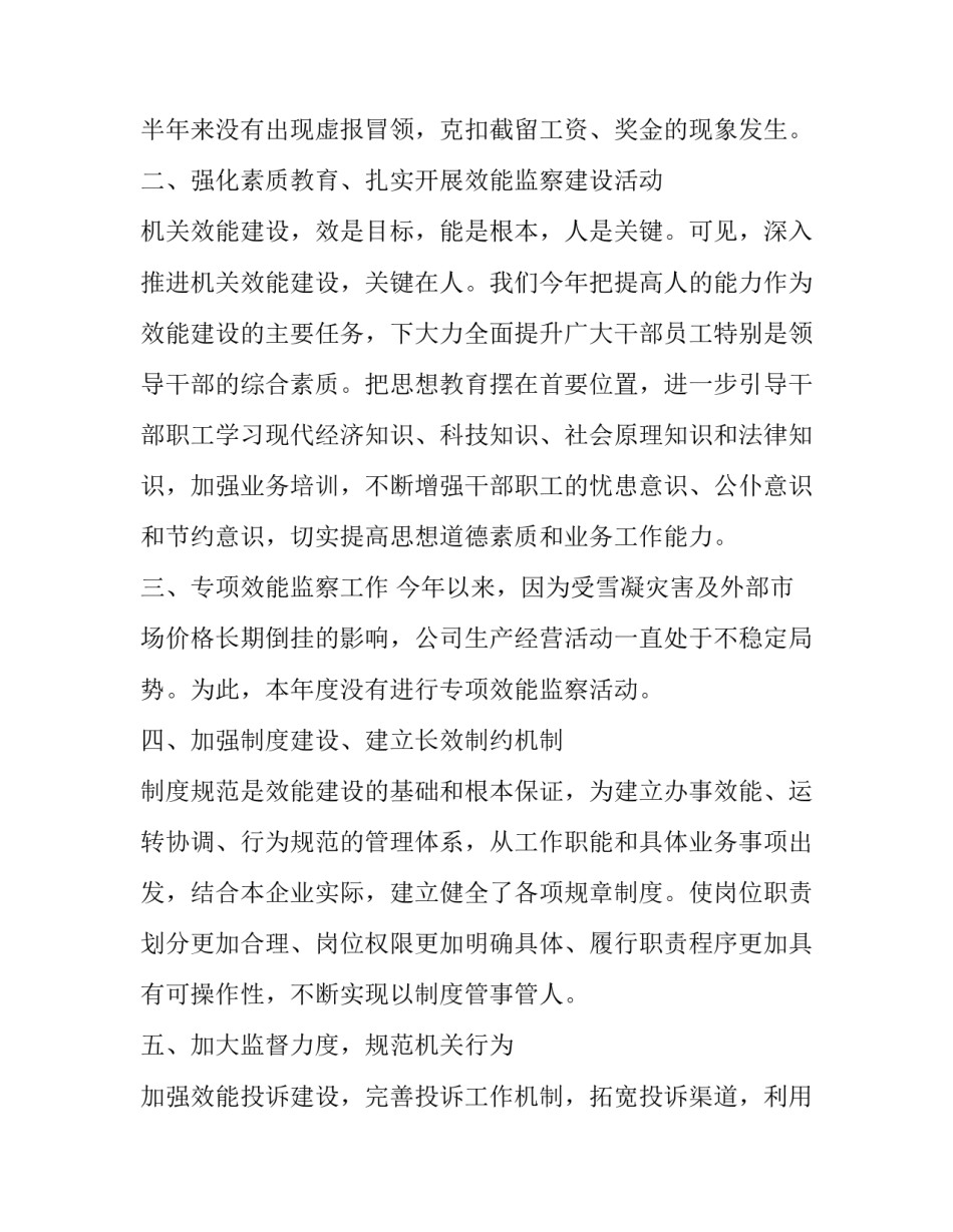 增强效能意识心得体会如何写 自我效能感的概念及提高自我效能感的方法(八篇)_第2页