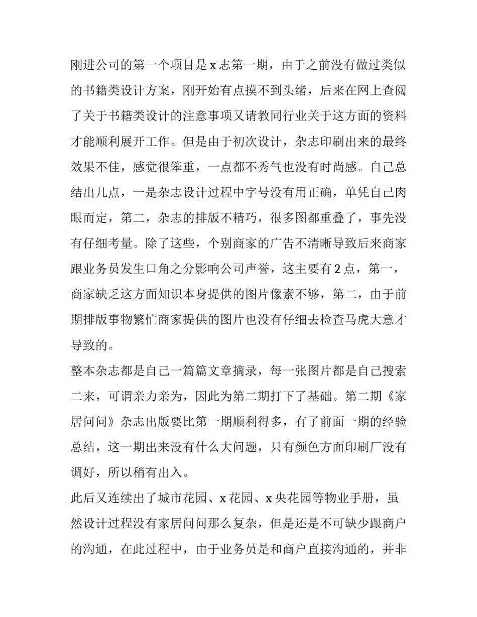 平面反射天线心得体会总结 天线主反射面和副反射面(5篇)_第2页