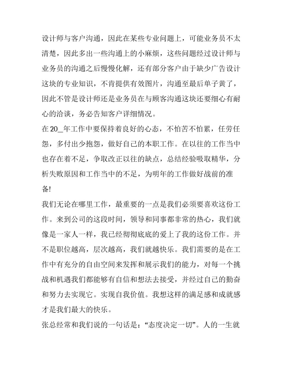 平面反射天线心得体会总结 天线主反射面和副反射面(5篇)_第3页
