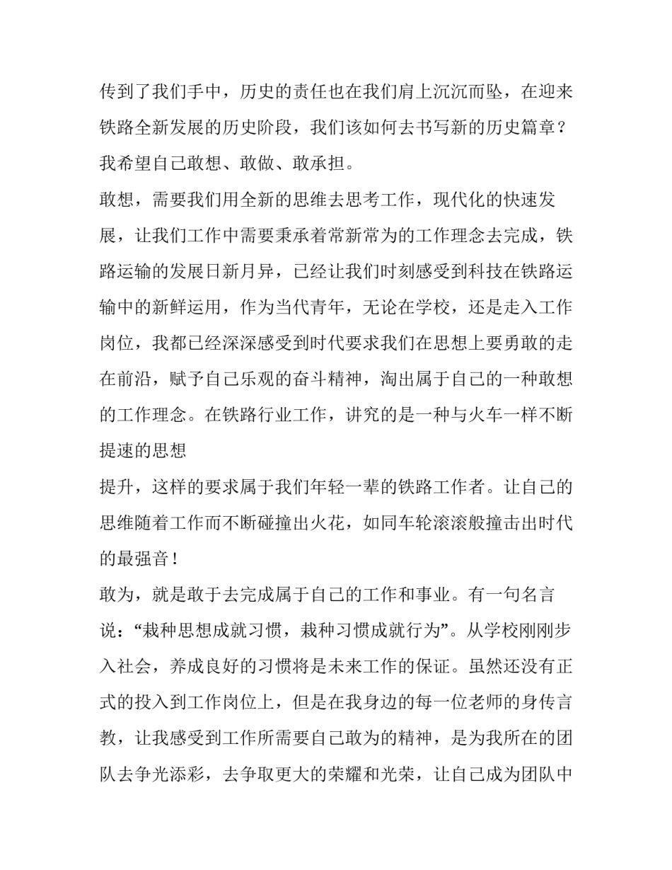 铁路客运安全知识心得体会和感想 铁路客运员安全心得体会(8篇)_第2页