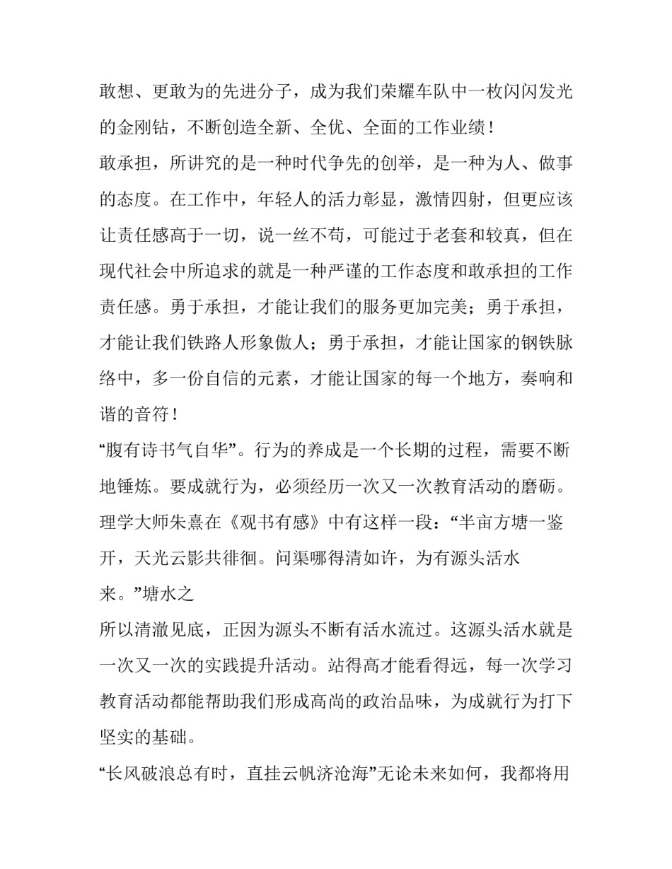 铁路客运安全知识心得体会和感想 铁路客运员安全心得体会(8篇)_第3页