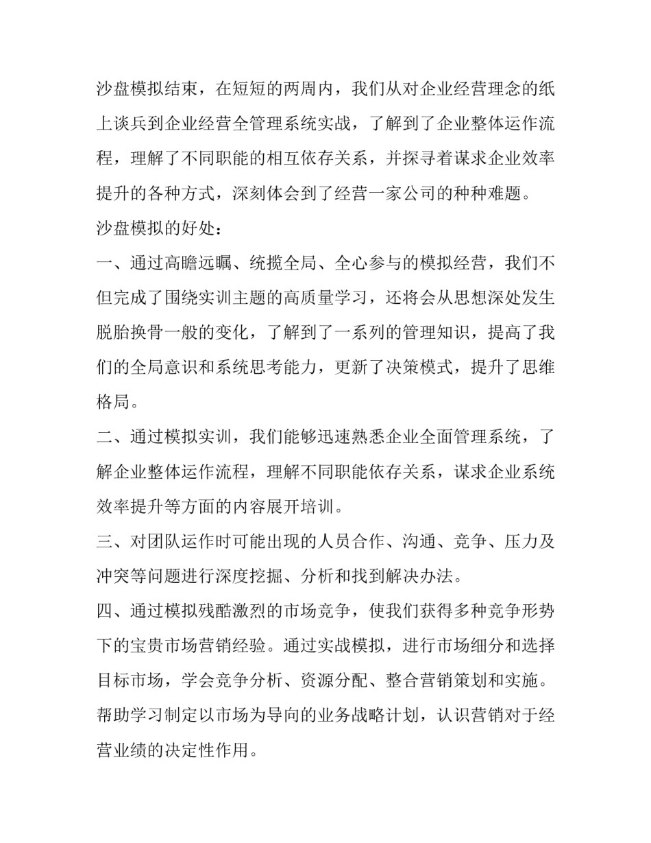 沙盘模拟世纪大桥心得体会简短 世纪大桥沙盘16周模拟(4篇)_第2页