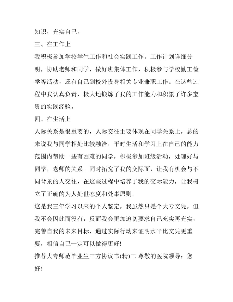 大专师范毕业生三方协议书 公费师范生三方就业协议书(九篇)_第2页