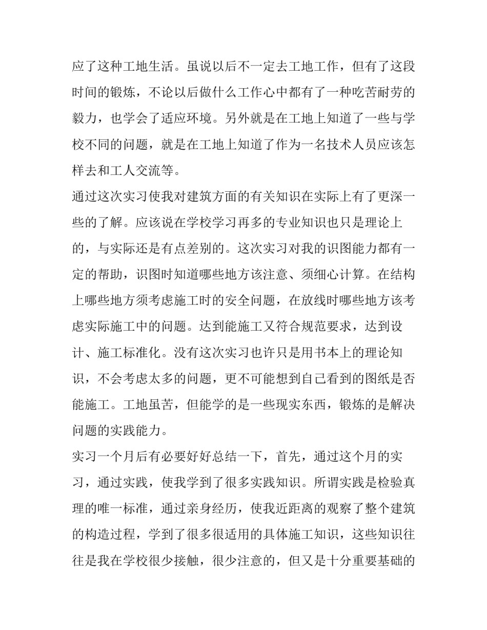 认识精神疾病心得体会和方法 认识精神疾病心得体会和方法总结(8篇)_第2页