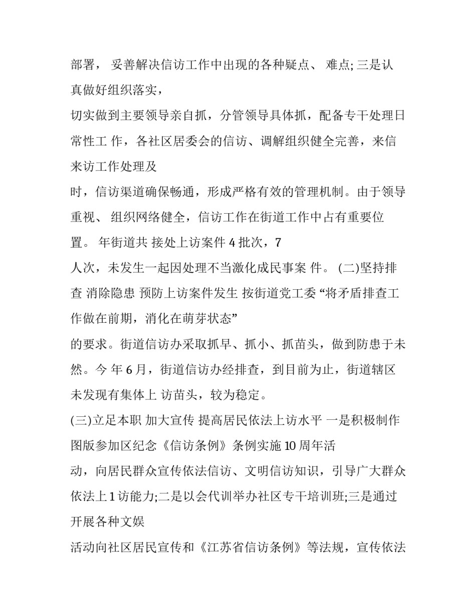 街道文明旅游总结范文通用 文明上网文明旅游文明交通工作总结(7篇)_第2页