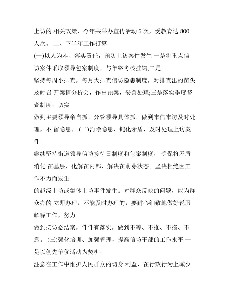街道文明旅游总结范文通用 文明上网文明旅游文明交通工作总结(7篇)_第3页