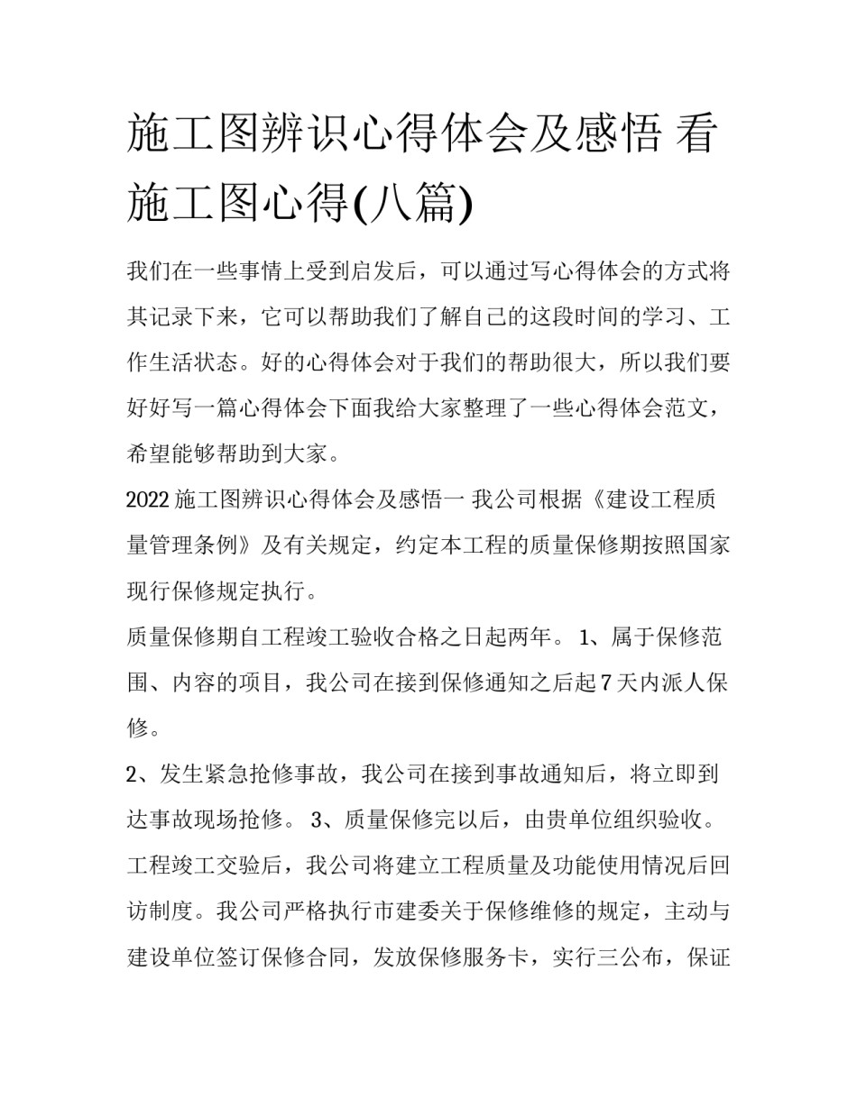 施工图辨识心得体会及感悟 看施工图心得(八篇)_第1页