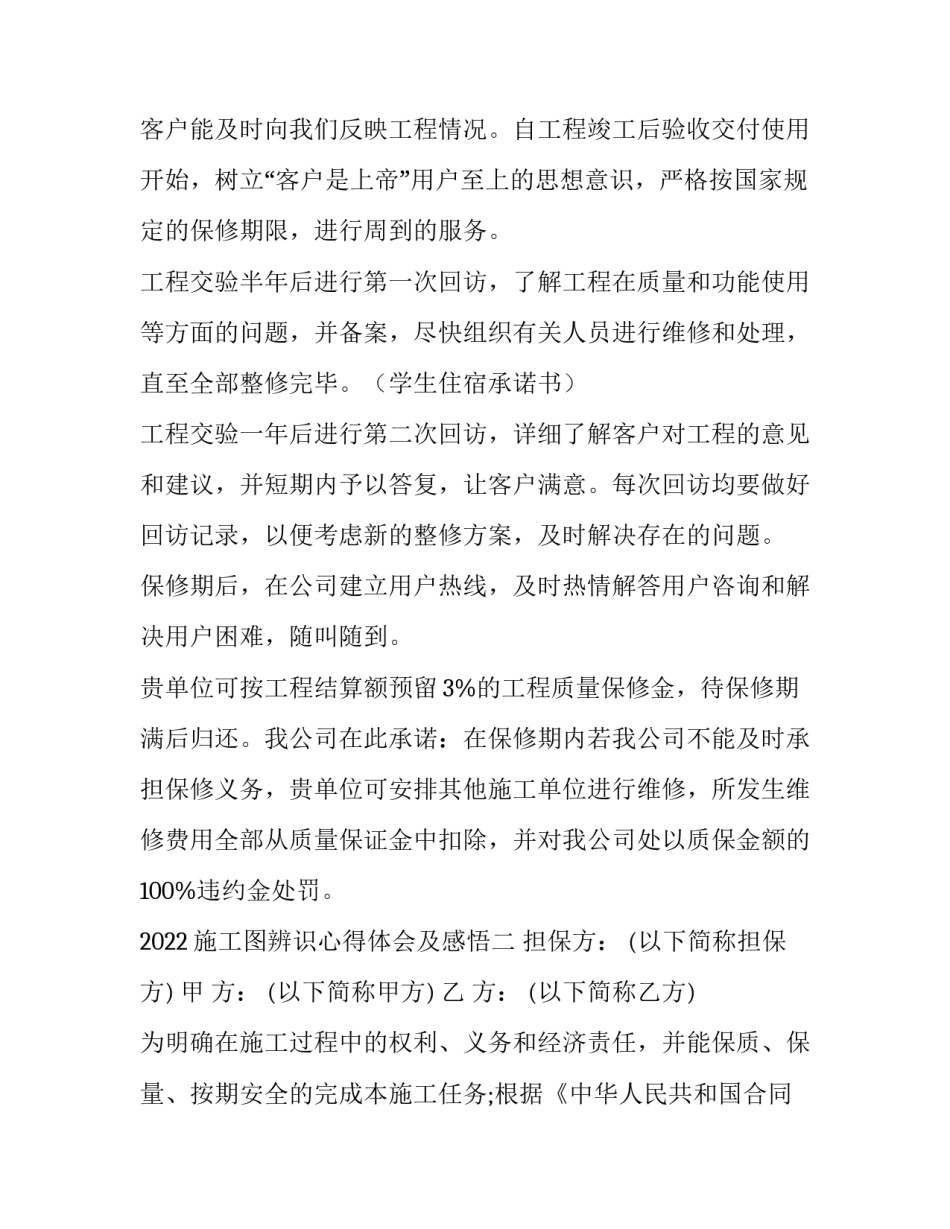 施工图辨识心得体会及感悟 看施工图心得(八篇)_第2页