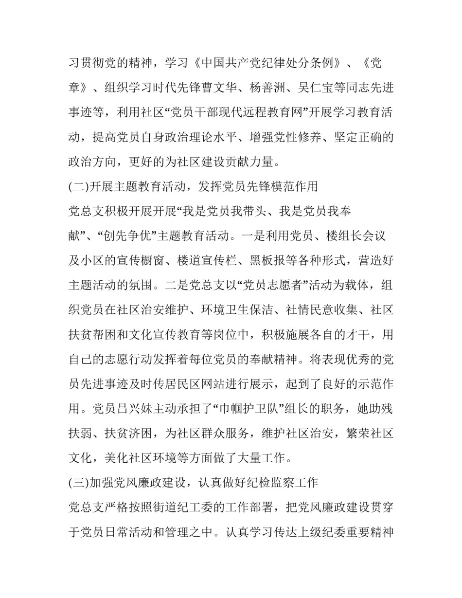 纪检作风建设年心得体会怎么写 纪律建设作风建设心得(7篇)_第2页