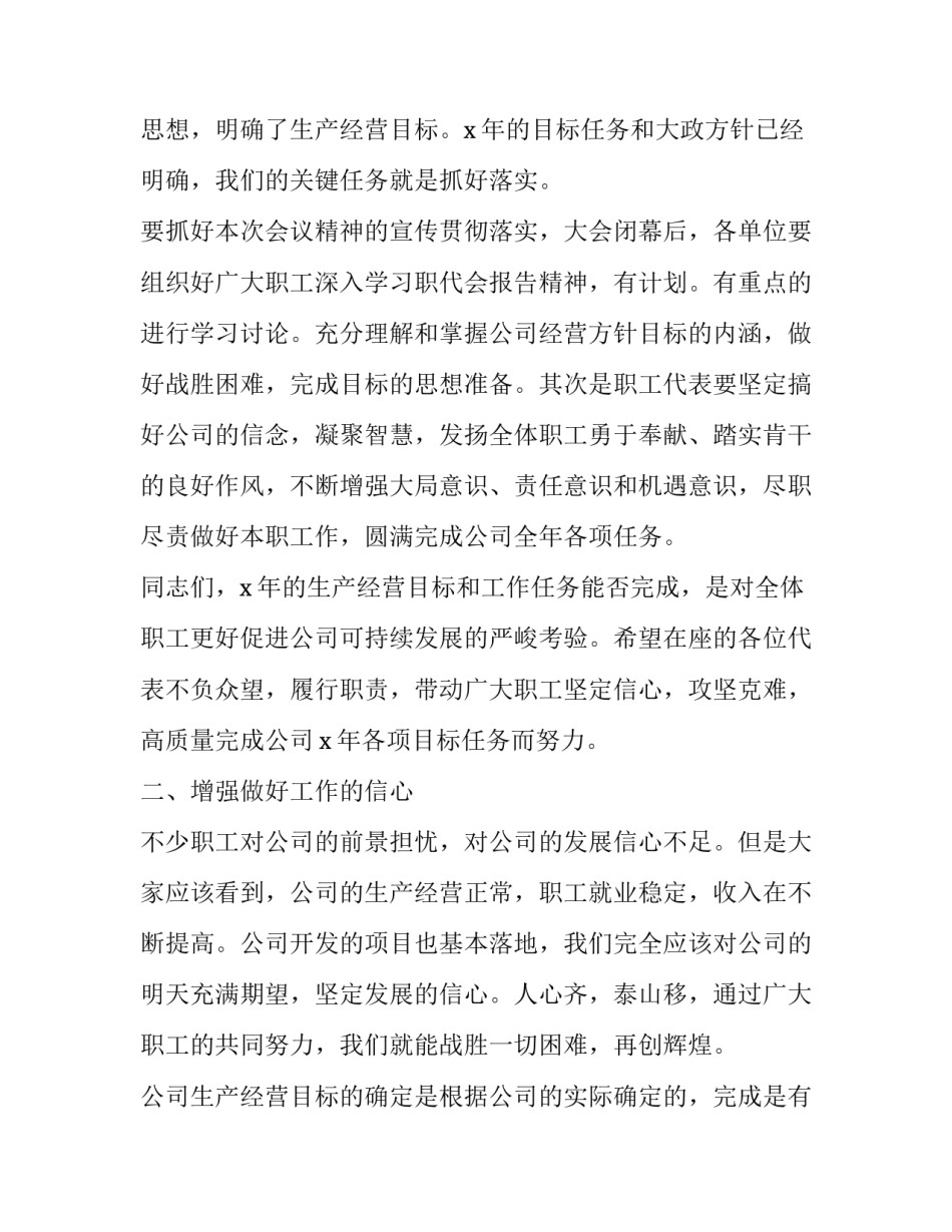 关于职代会公示结果范文模板通用(9篇)_第2页