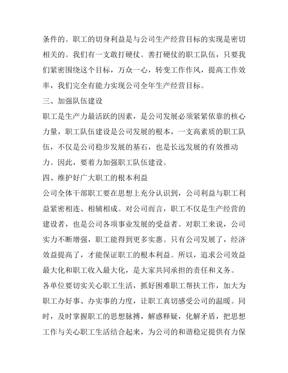 关于职代会公示结果范文模板通用(9篇)_第3页