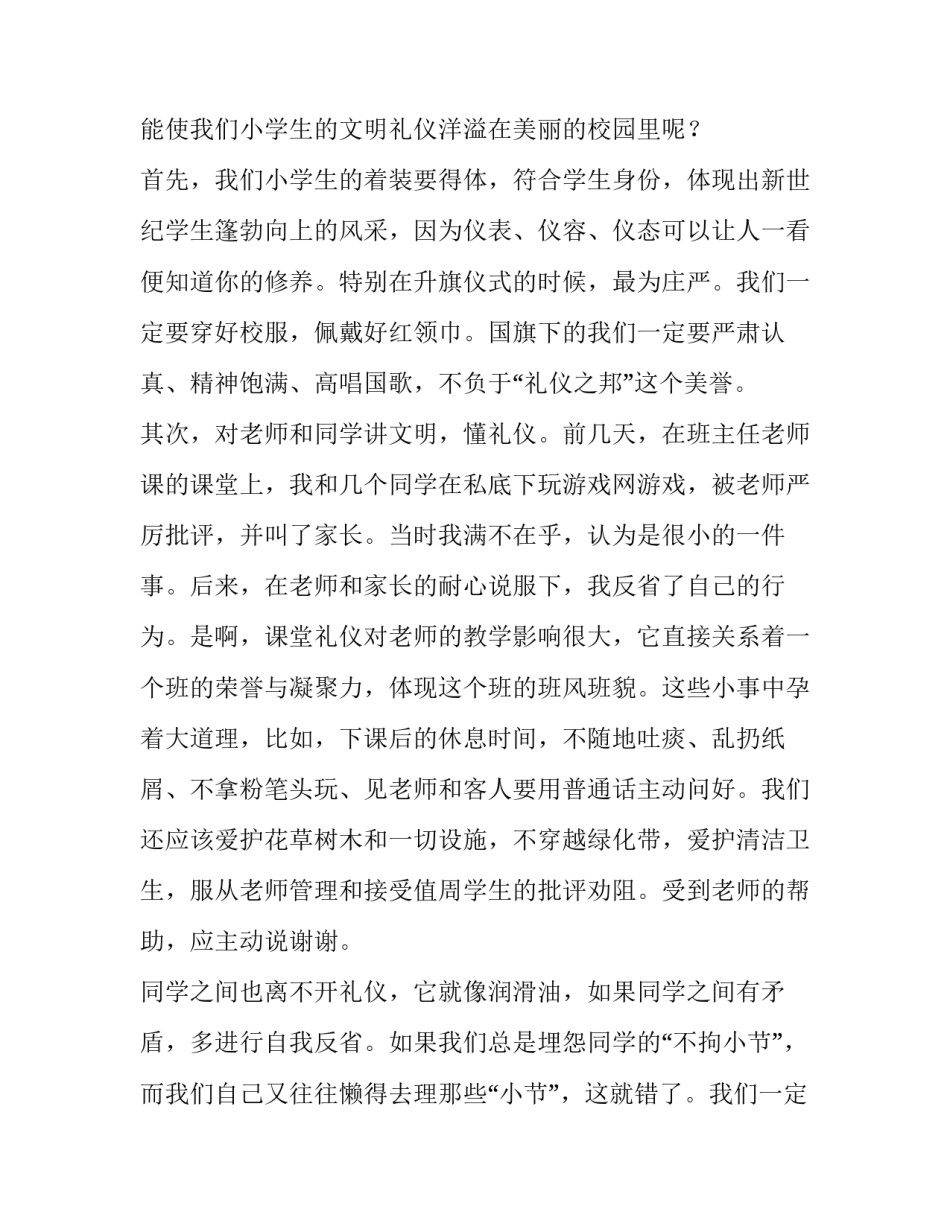 和谐人际心理健康心得体会和感想 和谐心理健康成长心得体会(9篇)_第2页