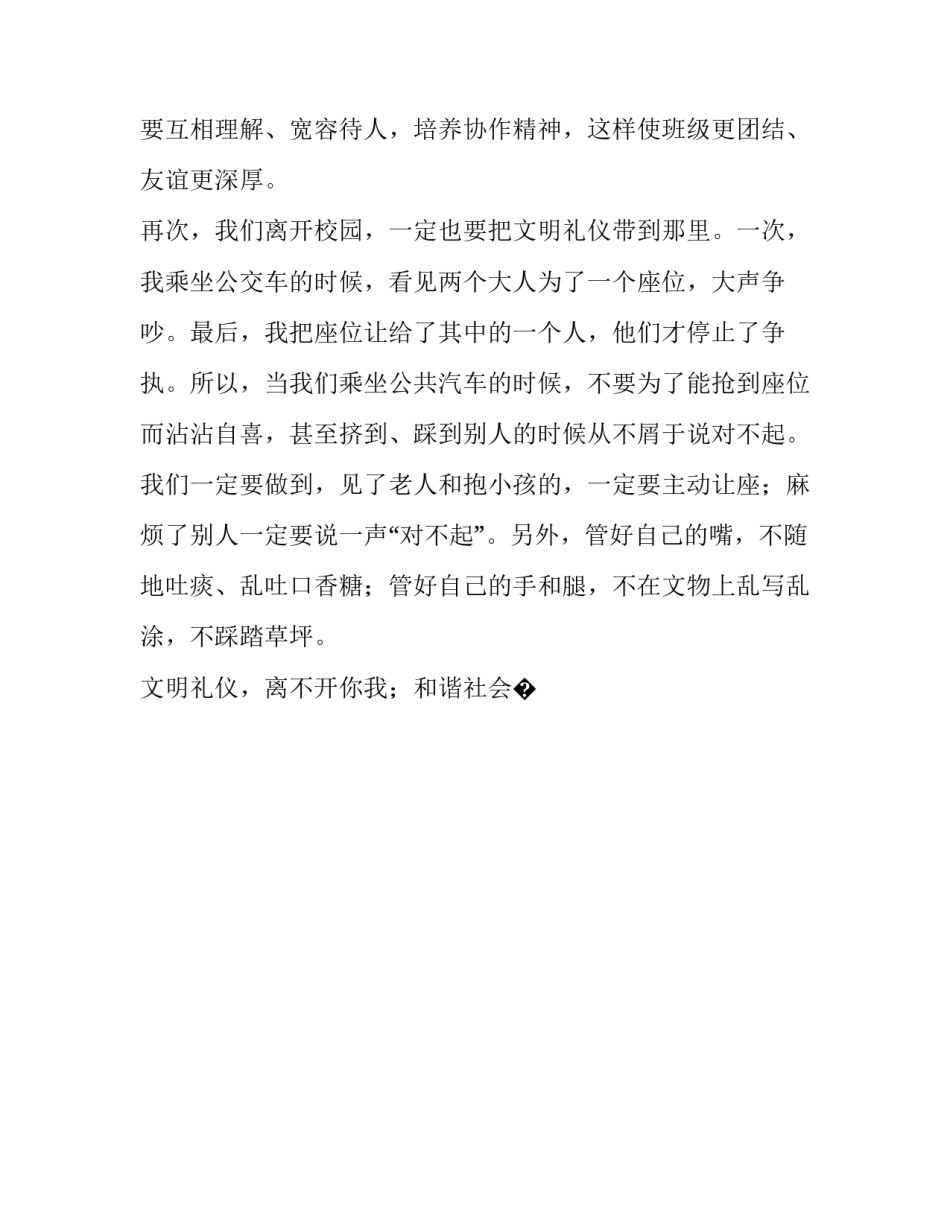 和谐人际心理健康心得体会和感想 和谐心理健康成长心得体会(9篇)_第3页
