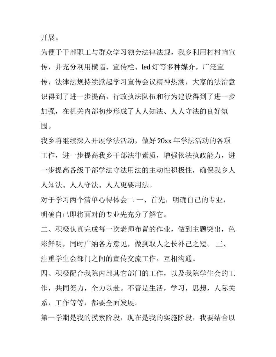 学习两个清单心得体会 税务两个清单心得(六篇)_第2页
